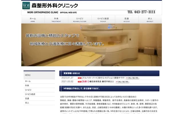 森骨科诊所 - 千叶县千叶市美浜区真砂2-6-1