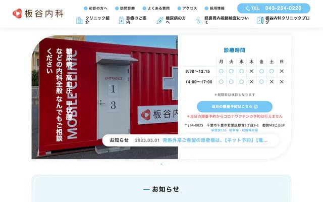 板谷内科诊所 - 千叶县千叶市若叶区都贺3-9-1 都贺M3大楼1楼