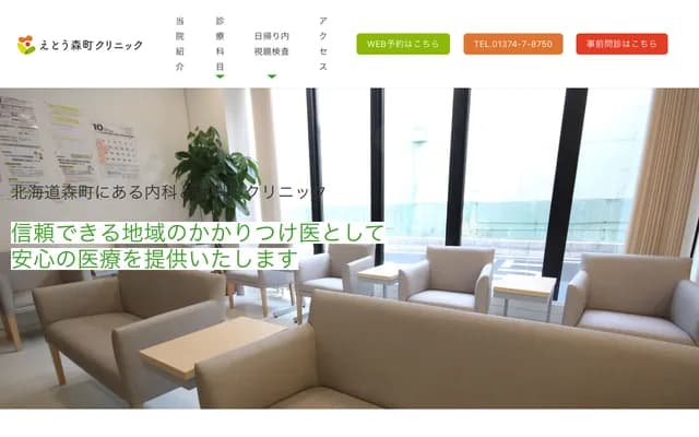 Eto Morimachi Clinic - 21-4 Miyukicho, Mori, Kayabe-gun, Hokkaido