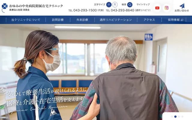 おゆみ野中央医院附属居家诊所 - 千叶县千叶市绿区大金沢町364番地1