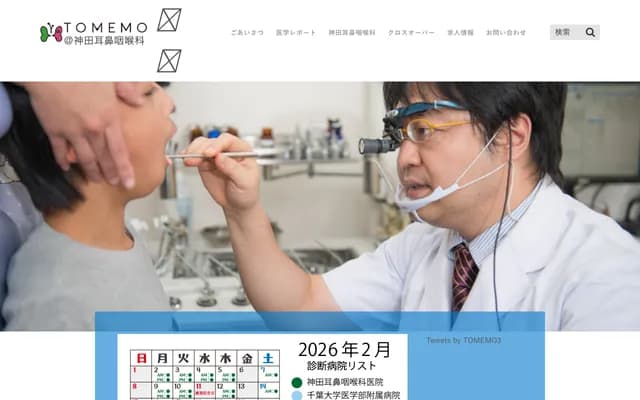 神田耳鼻喉科诊所 - 千叶县千叶市花见川区検见川町3-300-11