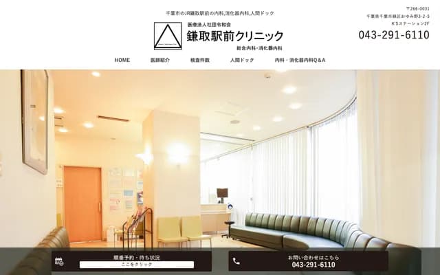 镰取站前诊所 - 千叶县千叶市绿区おゆみ野3-2-5-201