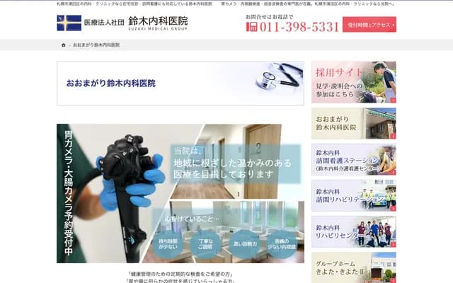 Omagari Suzuki Internal Medicine Clinic - 1-21 Omagari Kashiwaba 1-chome, Kitahiroshima, Hokkaido