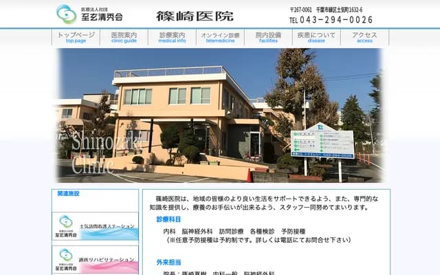 筿崎诊所 - 千叶县千叶市绿区土气町1632-6