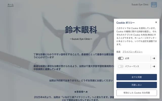 铃木眼科 - 千叶县千叶市稻毛区小仲台