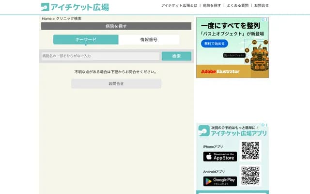 千城台耳鼻喉科诊所 - 千叶县千叶市若叶区小仓町