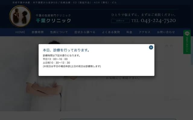 千叶诊所 - 千叶县千叶市中央区本千叶町10-23Lively中央1楼
