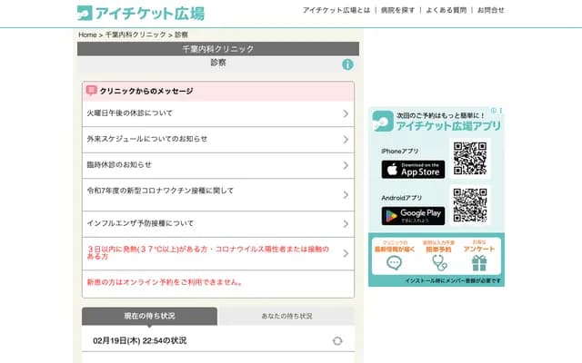 千叶内科诊所 - 千叶县千叶市若叶区西都贺2-11-11