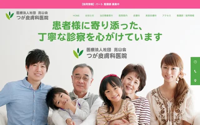 都贺皮肤科诊所 - 千叶县千叶市若叶区都贺3-9-1都贺M3大楼