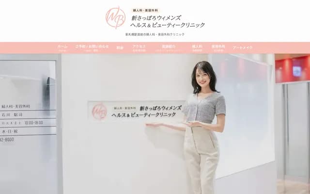 신삿포로 위멘즈 헬스 앤 뷰티 클리닉 - 홋카이도 삿포로시 아쓰베쓰구 아쓰베쓰 주오 2조 5초메 6번 3호