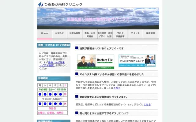 平冈内科诊所 - 千叶县千叶市花见川区南花园1-44-8