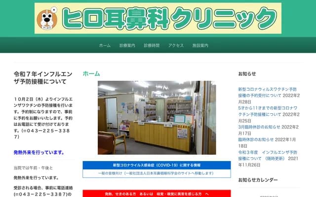 Hiro ENT Clinic - 2-23-8 Fujimi, Chuo-ku, Chiba, Chiba Yamanoi Bldg 3F