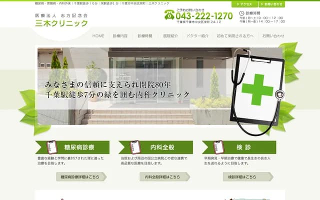 三木診所