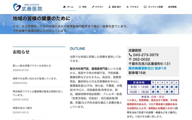 Muto Clinic - 6-131 Makuhari-cho, Hanamigawa-ku, Chiba, Chiba