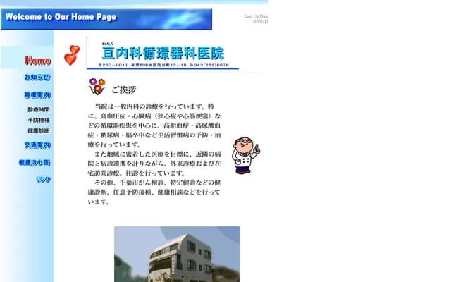 亘內科診所