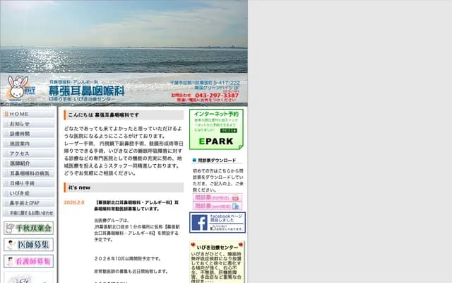 Makuhari ENT Clinic - 5-417-222 Makuharimachi, Hanamigawa-ku, Chiba, Chiba