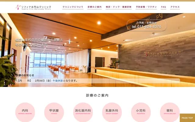소피아 기타마루야마 클리닉 - 홋카이도 삿포로시 주오구 기타 4조 니시 18초메 8번지 1