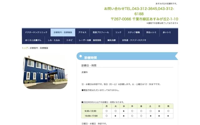 Doctor Ken Clinic - Asumigaoka, Midori-ku, Chiba, Chiba