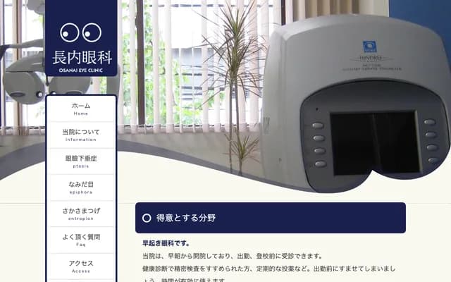 Osanai Ophthalmology Clinic