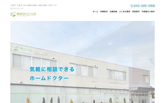 Ichikawa Clinic - 1194-5 Chibadera-cho, Chuo-ku, Chiba, Chiba