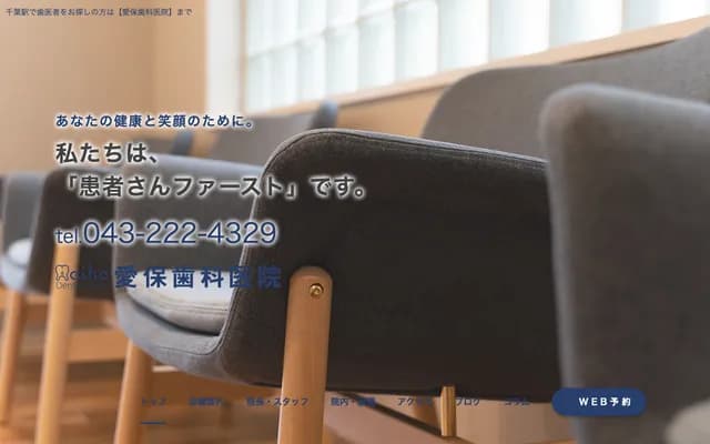 爱保牙科诊所 - 千叶县千叶市中央区本町