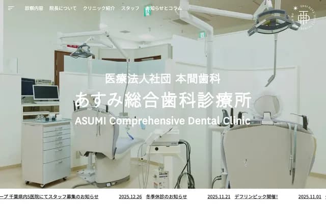 明日见综合牙科诊疗所 - 千叶县千叶市绿区明日见丘7-1 明日见丘Brand New Mall