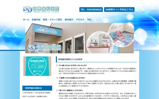 有马牙科诊所 - 千叶县千叶市稻毛区小仲台4-7-10
