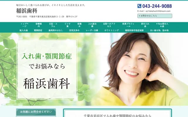 稻滨牙科 - 千叶县千叶市美滨区稻毛海岸3-1-29 万平大楼2F