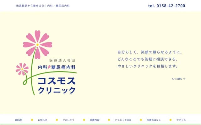 코스모스 클리닉