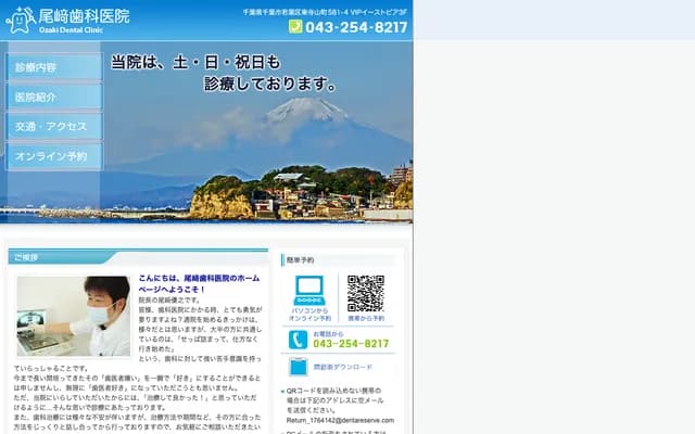 尾崎牙科诊所 - 千叶县千叶市若叶区东寺山町581-4 VIP东广场3F