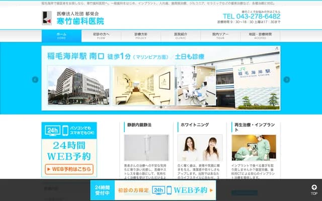 寒竹牙科诊所 - 千叶县千叶市美浜区高洲3-10-1