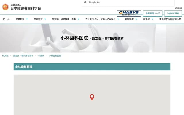 小林牙科诊所 - 千叶县千叶市中央区新宿2-5-12