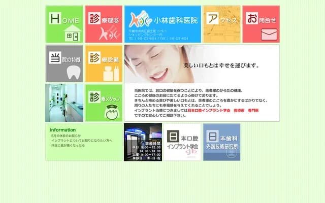 小林牙科诊所 - 千叶县千叶市中央区富士见2-25-1