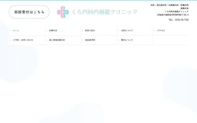 仓内科内视镜诊所