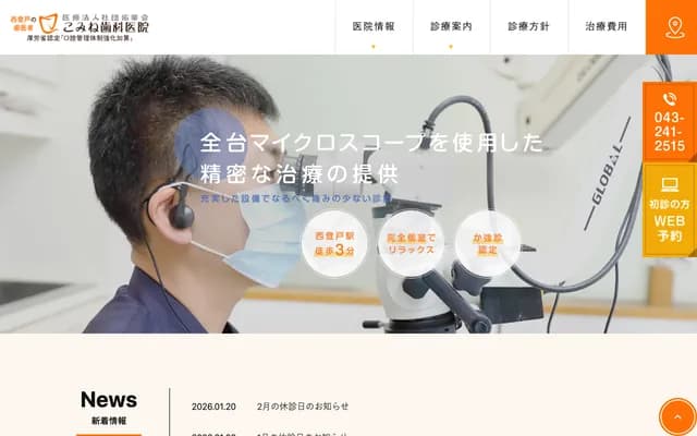 고미네 치과의원