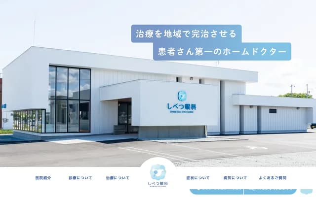Shibetsu Ophthalmology Clinic