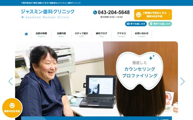茉莉花牙科诊所 - 千叶县千叶市美浜区幸町2丁目17-1-101