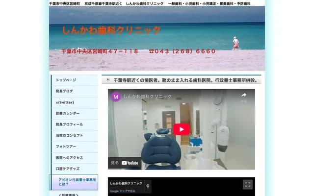 新川牙科诊所 - 千叶县千叶市中央区宫崎町47-118