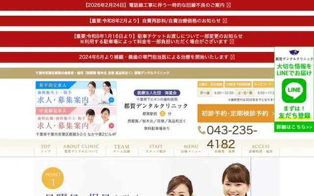 都贺牙科诊所 - 千叶县千叶市若叶区都贺3-2-5中屋第2大厦4楼