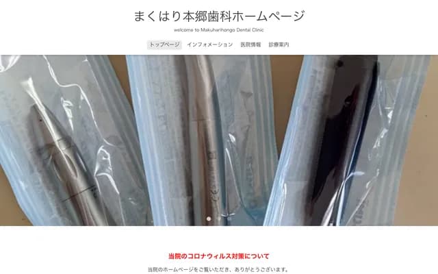 幕张本郷牙科 - 千叶县千叶市花见川区幕张本郷5-4-1 ES大厦2楼