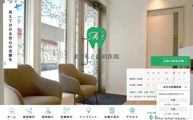 松本牙科诊所 - 千叶县千叶市中央区新田町3-8露阿纳1楼