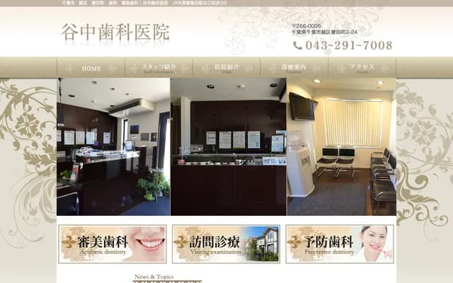 谷中牙科诊所 - 千叶县千叶市绿区誉田町2-24