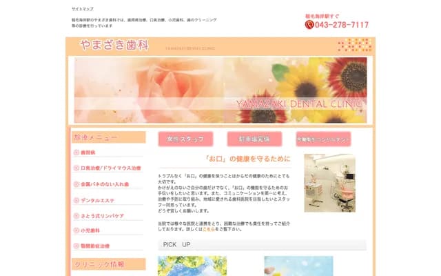 山崎牙科 - 千叶县千叶市美浜区高洲1-21-1三基ビル2阶