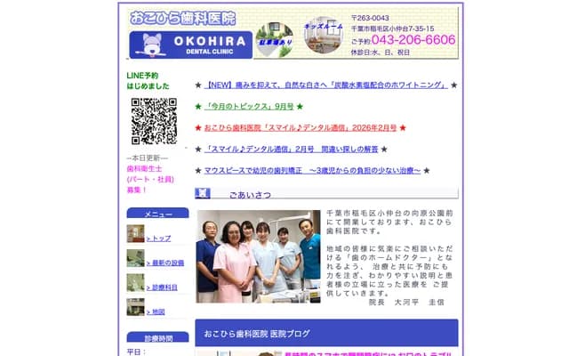 兴平牙科诊所 - 千叶县千叶市稲毛区小仲台7-35-15