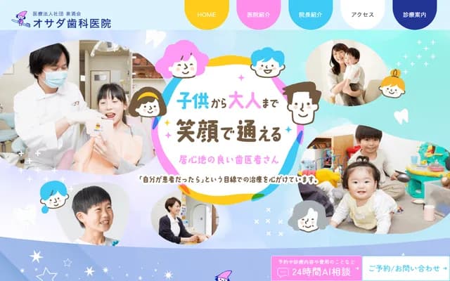 长田牙科诊所 - 千叶县千叶市若叶区高品町1597-9