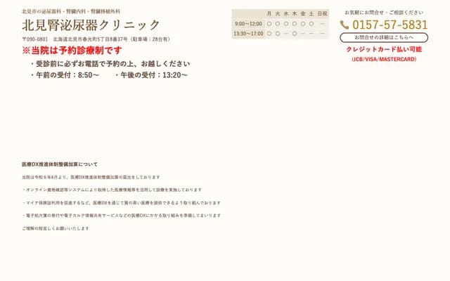 Kitami Kidney & Urology Clinic