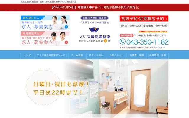 马里布海滨牙科室 - 千叶县千叶市美浜区中瀬2-6ワールドビジネスガーデンマリブウエスト2F15号室