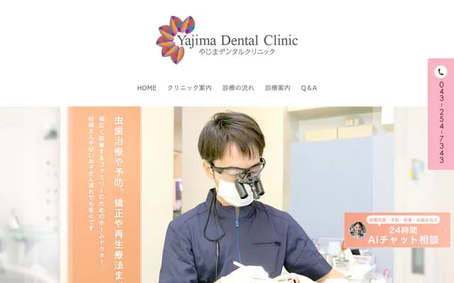 矢岛牙科诊所 - 千叶县千叶市稲毛区小仲台3-9-10