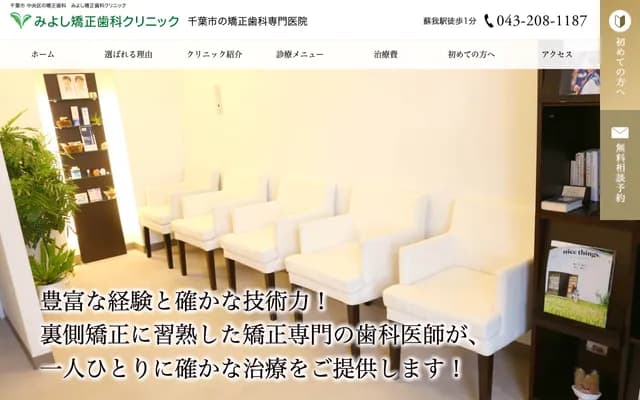 三好矯正牙科診所