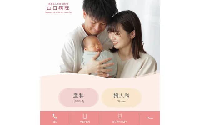 山口醫院